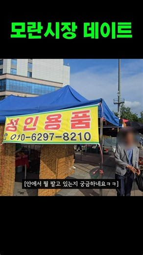 40대부부 데이트 모란시장 구경하기 #40대부부