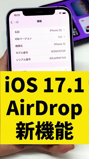iOS 17.1のAirDrop新機能で遠隔データ転送を実現