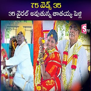 17K views · 96 reactions | 75 Weds 35 | 75 Year Old Man Marries 35 Year Old Woman | Sumantv Life | Facebook