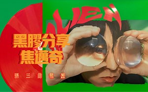 黑胶分享—焦迈奇《3189》