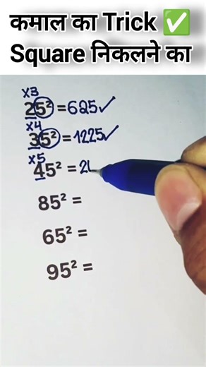 कमाल का Trick ✅ Square निकालने का #viralvideo #trendingshorts #maths