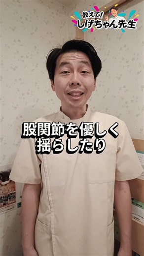 教えて！しげちゃん先生 「オスグッドは再発しやすいと聞きました。良い対策はありませんか？」 施術解説 #オスグッド