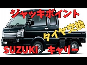 ⚠️ DANGER IF DONE WRONG ⚠️ How to find the jack points on a SUZUKI Carry!