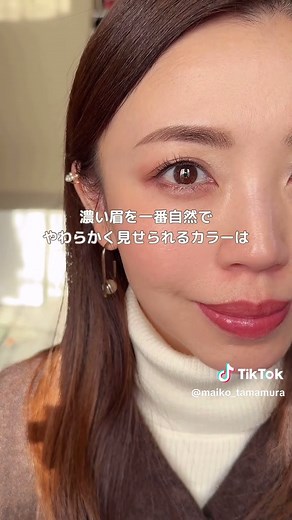 濃い眉に最適な眉マスカラのご紹介