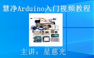 Arduino入门视频教程 第8讲 IDE软件编译下载 Arduino官方教程