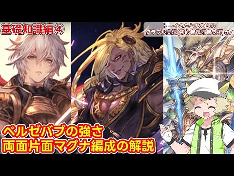 The relationship between Beelzebub's strength and the Magna formation[Granblue Fantasy]