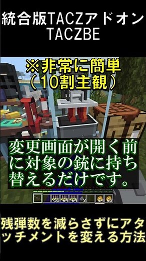 TaCZアドオンでアタッチメント作成時に無駄な射撃を行わないようにする方法【マインクラフト】【TaCZアドオン】【BE26.32】#shorts #マイクラ #minecraft #アドオン