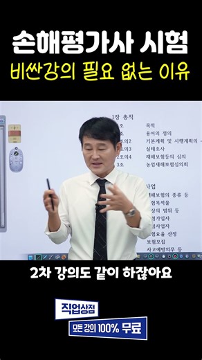 손해평가사 시험 무료강의로 충분한 이유｜홍세종 교수님의 솔직한 답변 #무료강의#손해평가사 #은퇴준비