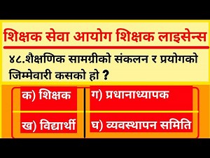 Nimabi License Model Set 2082 | Exam Preparation | महत्वपूर्ण प्रश्नहरू र उत्तरहरू