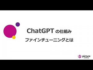 GPTからChatGPTへ：3-Stepのファインチューニングを解説