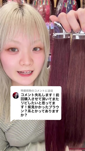 @特級呪物に返信 エクステ通販🎀LU-SEAL / BLESS です！ LU-SEALは、髪の毛エクステを 日本での品揃え量少なめです。 有名美容室からもたくさんの注文が入る No.1の本数が必要なエクステ通販サイトです✨ 卸価格なので、1番安くゲットできちゃう👌 誰でも購入できるので、ぜひサイトをチェックしてね！ ご購入はこちらから 👉 https://lu-seal.jp/ #luseal #extension #シールエクステ #エクステ #エクステ通販