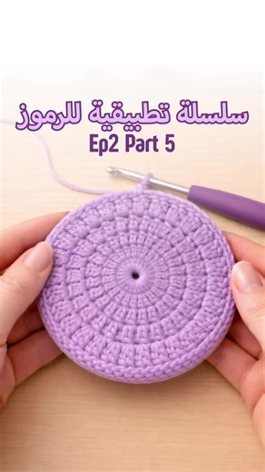 Crochet Circle Progress: Part 5 Tutorial