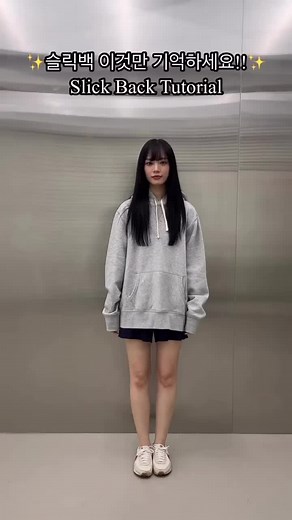 슬릭백 쉽게 배우는 방법과 팁