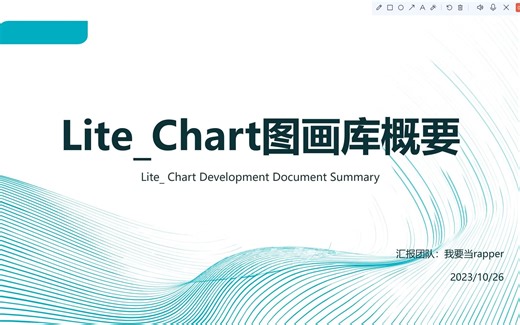 Lite_Chart图形库介绍