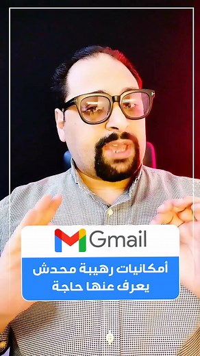 أمكانيات رهيبة في الجيميل - الجزء الأول