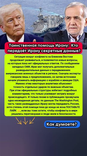 😱Таинственная помощь Ирану: эксперты заметили один источник. Последние новости #новости #политика