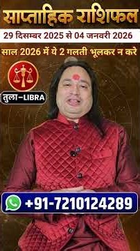 Tula Rashi 2026 #TulaRashi2026 #libra #astroaaj #astrology #horoscope #saptahikrashifal2026