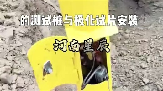 埋地管道阴极保护系统：测试桩与极化试片安装施工讲解视频