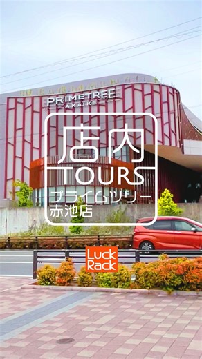 Luck Rack （ラックラック）OFFICIAL on Instagram: "知らないなんてもったいない！愛知県に2店舗目が誕生👀 最近店舗数が増えているLuck Rack！ Luck Rackでは、みんなが知っている人気ブランドのアイテムを驚きのオフプライス価格でお届け中！ ここは、10/31にOPENしたばかりのプライムツリー赤池店！ アクセスは、地下鉄鶴舞線・名鉄豊田線「赤池」駅から徒歩4分🚶 取扱アイテム数は100ブランド・10,000点以上！ レディース・メンズの衣料品・服飾品から生活雑貨・コスメまで、幅広いラインナップを取り揃えています♪ 人気ブランドも、もちろんオフプライスです🉐 お近くの方はぜひお越しください✨ #luckrack #ラックラック #offpricefstore #オフプライスストア #サスティナブル #sdgs #エコな生活 #サステナブルライフ #持続可能な暮らし #地球に優しい暮らし #掘り出し物 #エシカルな暮らし #エシカルライフ #店内ツアー #愛知 #日進市 #赤池 #プライムツリー #赤池ショッピング"