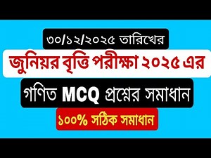 8th Class Scholarship Exam 2025 Math MCQ Question Solution | JSC Bitti Exam 2025 Math MCQ Solution