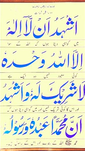 🤍2nd Kalima Shahadat with Translation✨| Learn Kalma Easily (Arabic, Urdu, English) #shorts #kalma