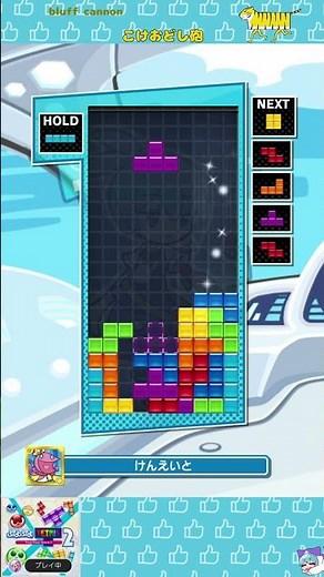 こけおどし砲（bluff cannon）[初心者/初級者用・練習用] #テトリス #テンプレ #ぷよテト2