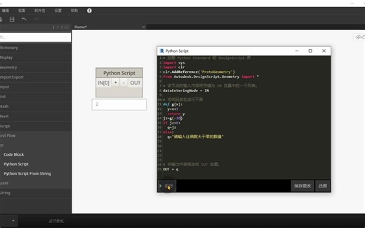 #7 Dynamo教程Python Script：如何使用if语句条件语句