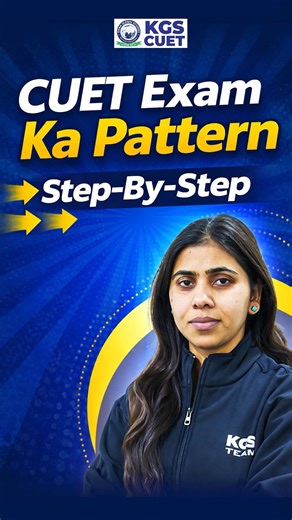 CUET Exam Pattern 2026 📚 Step by Step Complete Guide #cuet2026 #cuet2026preparation #cuetexampattern