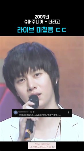 슈퍼주니어 - 너라고 (2009) | 슈주가 가창력 증명해버린 곡