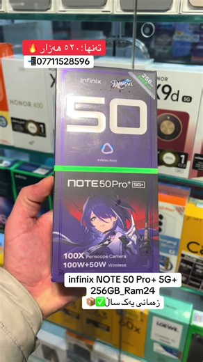 فڕۆكردنی مۆبایل Infinix NOTE 50 Pro 5G