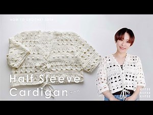 [Crochet] I made a short-sleeved 2-way cardigan using crunchy cotton yarn! ~ How to crochet a hal...