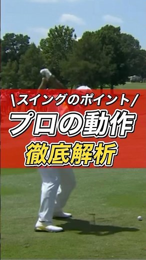 【何回も見るべき】松山英樹プロのドライバースイング解析/スローあり