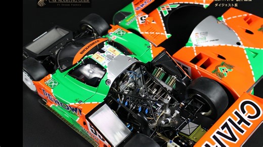 [摘要版]1/12 MFH Mazda 787B Le Mans 没法活 马自达 787B