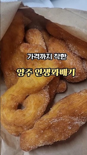 #생활의달인맛집 하루 800개만 파는 꽈배기 맛집#사랑이듬뿍담긴수제꽈배기
