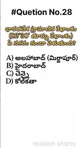 Which City Does the Indian Standard Meridian (82°30' E) Pass Through? | Indian Geography #gk