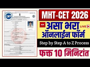 12th MHT-CET 2026 Application Form Filling Process | How to apply mht cet Online, Registration