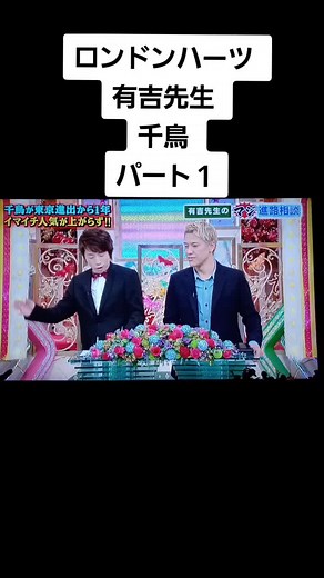 有吉先生と千鳥の進路相談特集
