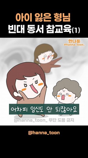 동서의 육아 용품 논란!