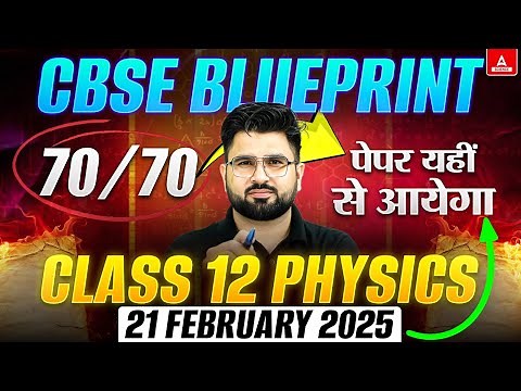 Class 12 Physics Paper Blueprint ✅ Score 70/70 | Class 12 Board Exam Preparation
