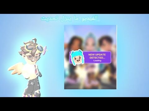 مرحبا كيفكم في اليوم الحين نزلت تحديثات شوف الفيديو لحد الاخر\t💨💦💤🩵😊