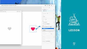 タップで見た目が変わるボタンをデザイン - タップで見た目が変わるいいねボタンをデザイン - Adobe XD Trail