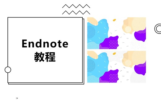 endnote短教程，解决插入文献信息不全，插入后序号对不上等问题