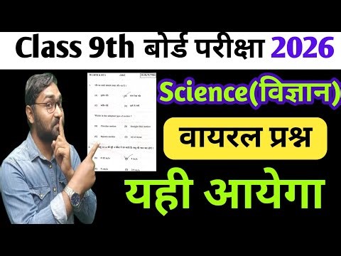 कल का original प्रश्न पत्र | Jac Board Class 9 Science VVI Questions | Class 9 Science