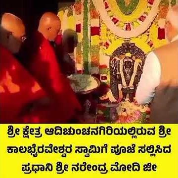 Kalabairava 🙏Shri aadi chunchanagiri PM Modi Visiting #modi #modiji #temple #ingration#new#viral