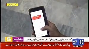 Online Driving License System introduced in Gujranwala | Punjab Information Technology Board (PITB)