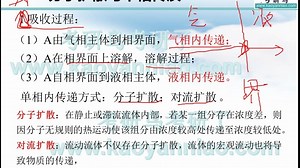 第八章：气体吸收1