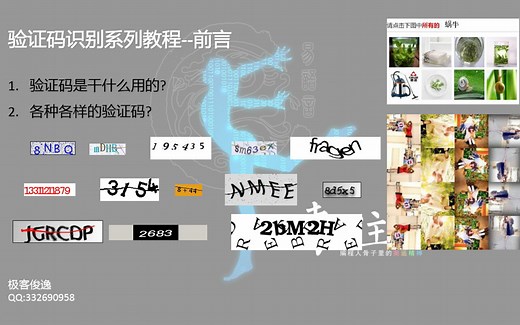 1.验证码识别系列教程