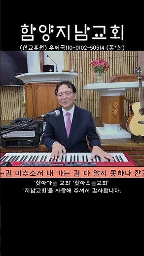 379장 내 갈길 멀고 밤은 깊은 데에 #함양지남교회#홍환희목사#찬송가500곡