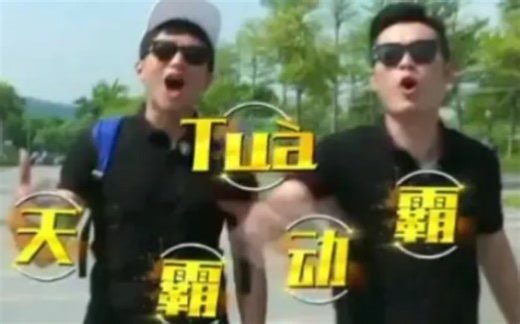 【奔跑吧兄弟】第三季04：利莫里亚之战