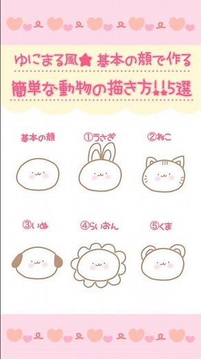 8歳イラストレーターゆにまる！基本の顔で作る簡単な動物の描き方5選！#イラスト#アイビスペイント#イラストメイキング#shorts